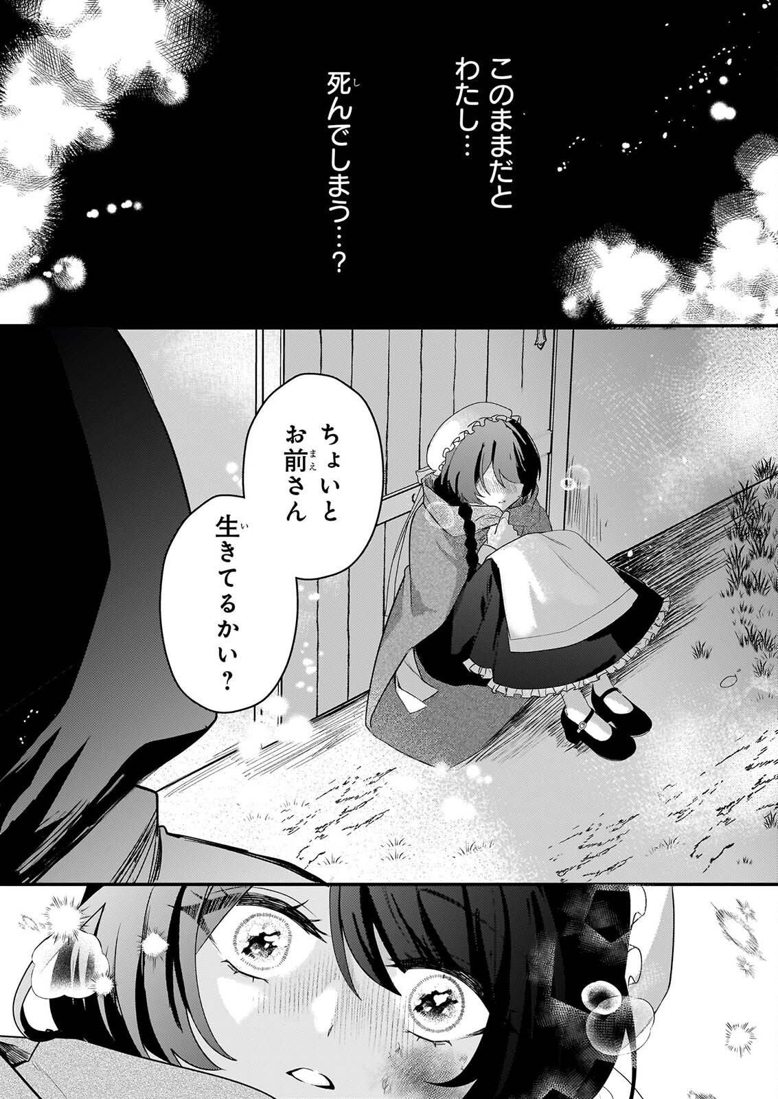 Watashi no Mahoutsukai - Shitagerareta Shoujo wa Utsukushiki Ou Otouto Denka ni Misomerareru - Chapter 3 - Page 31