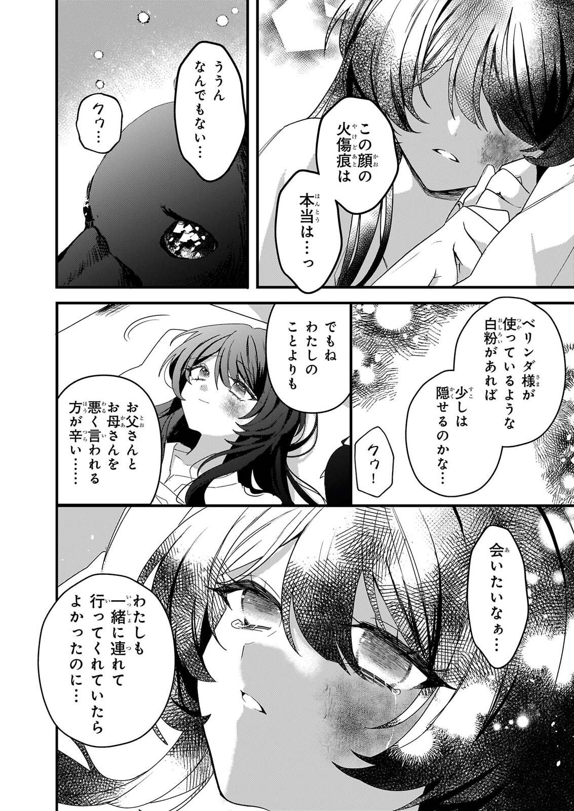 Watashi no Mahoutsukai - Shitagerareta Shoujo wa Utsukushiki Ou Otouto Denka ni Misomerareru - Chapter 3 - Page 4
