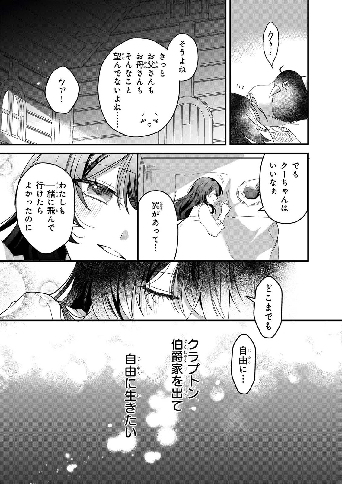 Watashi no Mahoutsukai - Shitagerareta Shoujo wa Utsukushiki Ou Otouto Denka ni Misomerareru - Chapter 3 - Page 5