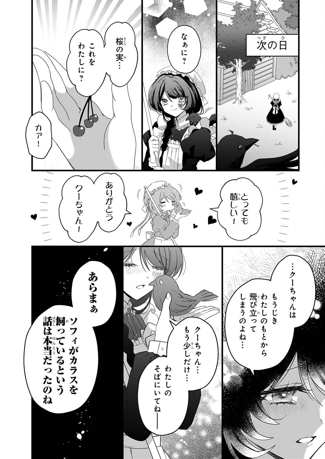 Watashi no Mahoutsukai - Shitagerareta Shoujo wa Utsukushiki Ou Otouto Denka ni Misomerareru - Chapter 3 - Page 6