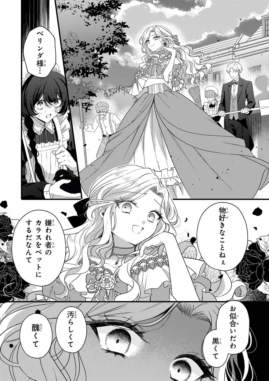 Watashi no Mahoutsukai - Shitagerareta Shoujo wa Utsukushiki Ou Otouto Denka ni Misomerareru - Chapter 3 - Page 7