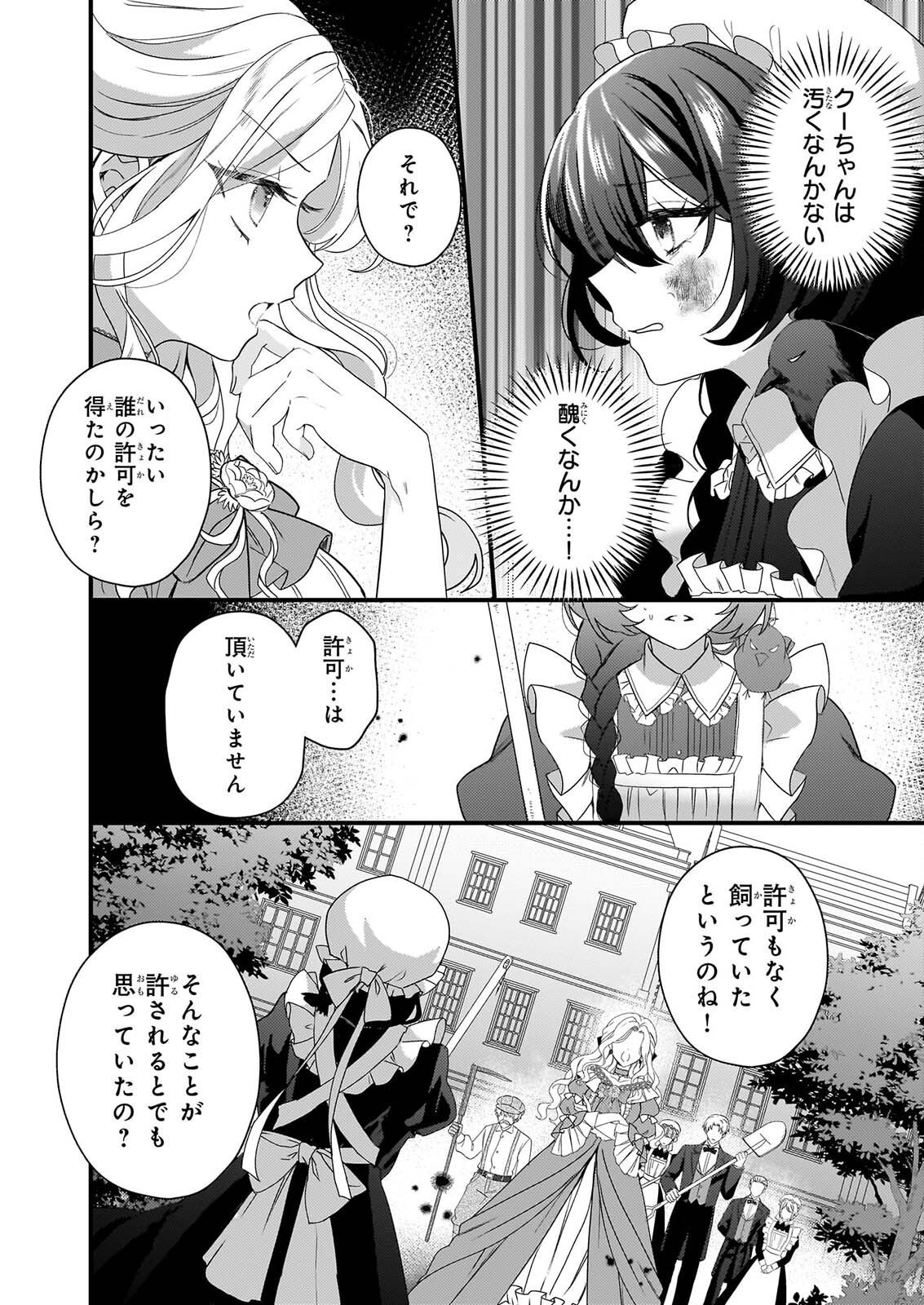 Watashi no Mahoutsukai - Shitagerareta Shoujo wa Utsukushiki Ou Otouto Denka ni Misomerareru - Chapter 3 - Page 8