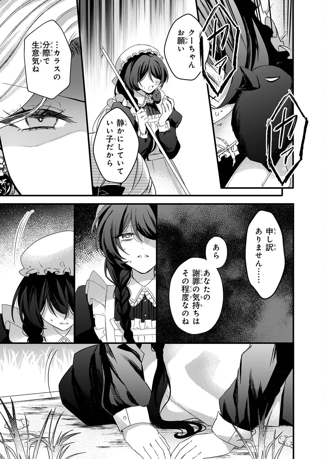 Watashi no Mahoutsukai - Shitagerareta Shoujo wa Utsukushiki Ou Otouto Denka ni Misomerareru - Chapter 3 - Page 9