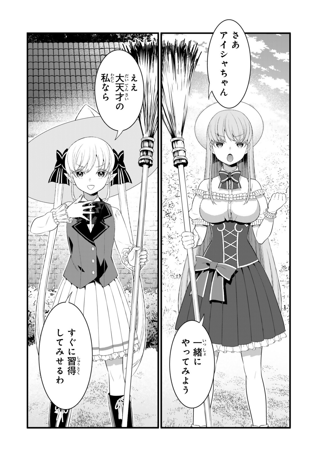 Watashi no Mahou wa Zettai ni Atarun desu - Chapter 6.1 - Page 10