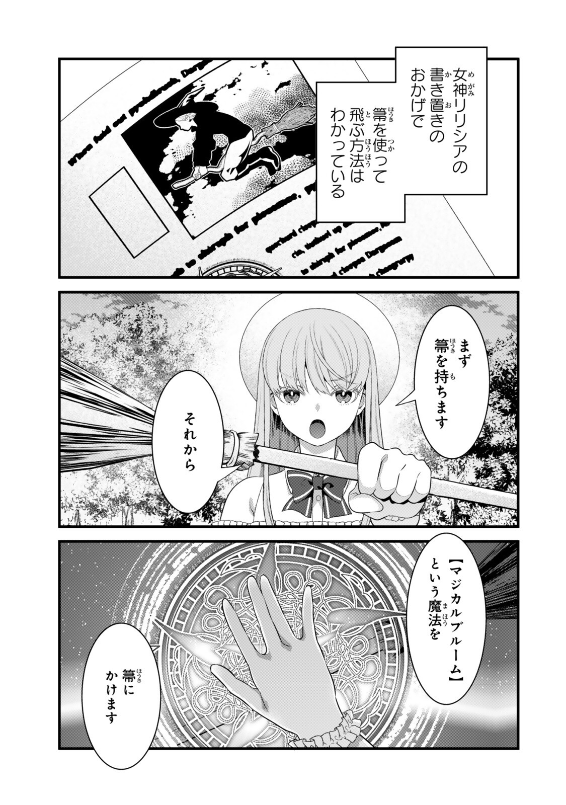 Watashi no Mahou wa Zettai ni Atarun desu - Chapter 6.1 - Page 11