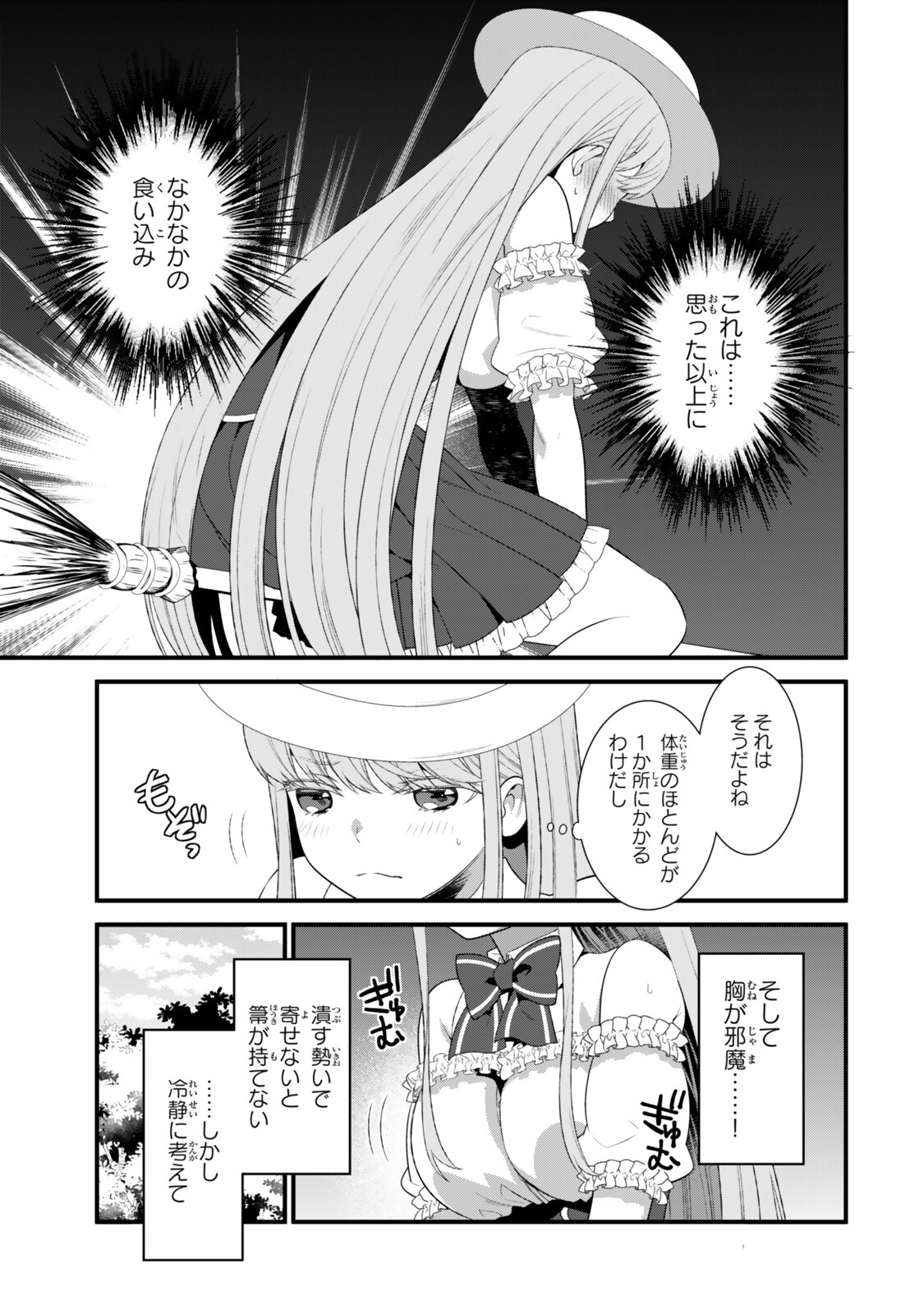 Watashi no Mahou wa Zettai ni Atarun desu - Chapter 6.1 - Page 13