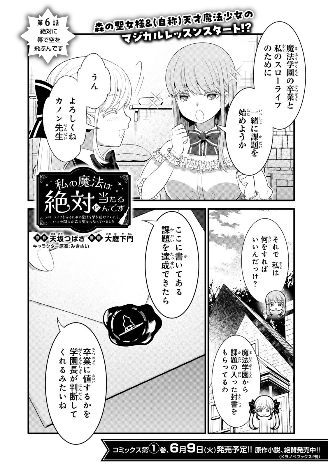 Watashi no Mahou wa Zettai ni Atarun desu - Chapter 6.1 - Page 2