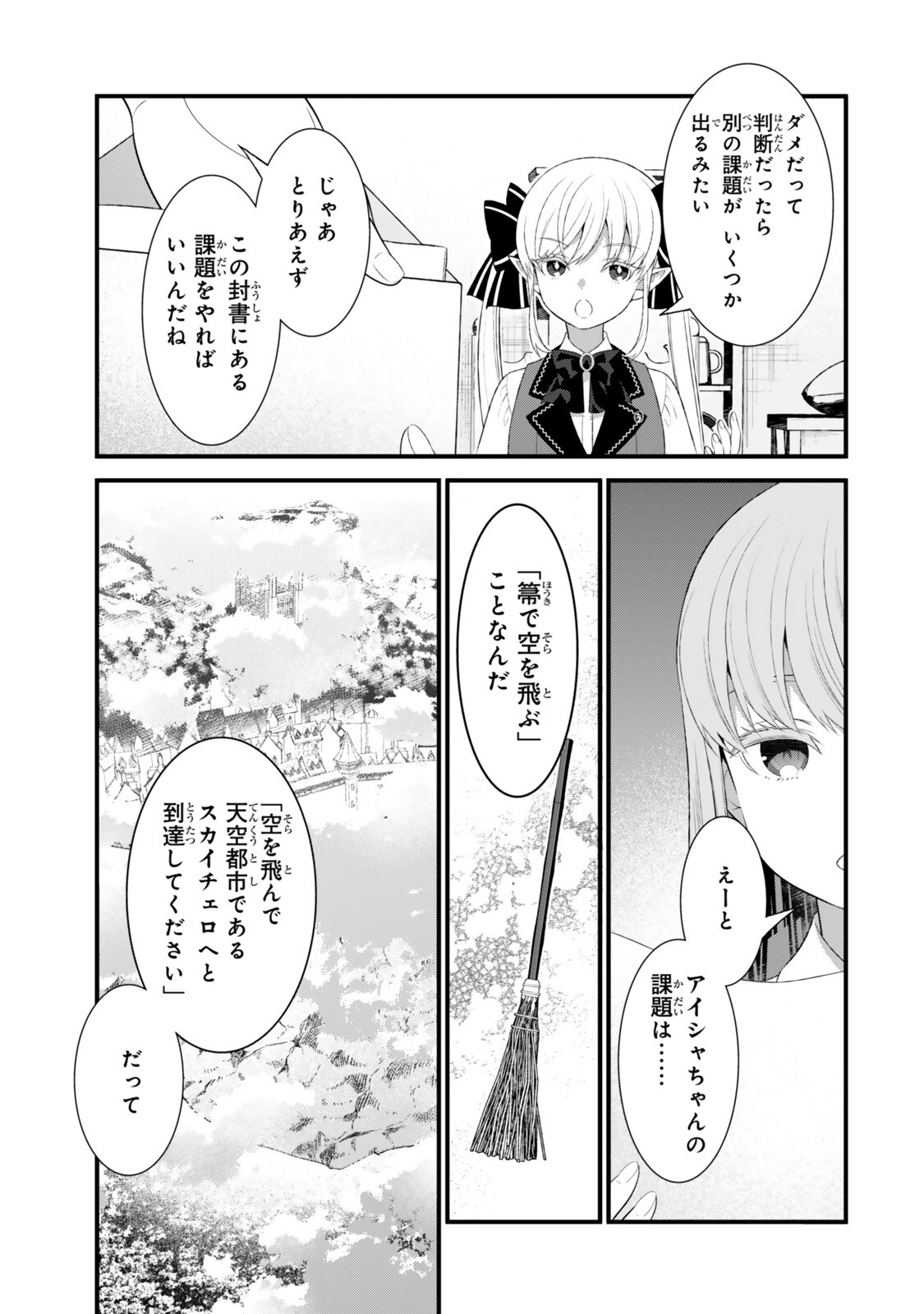 Watashi no Mahou wa Zettai ni Atarun desu - Chapter 6.1 - Page 3