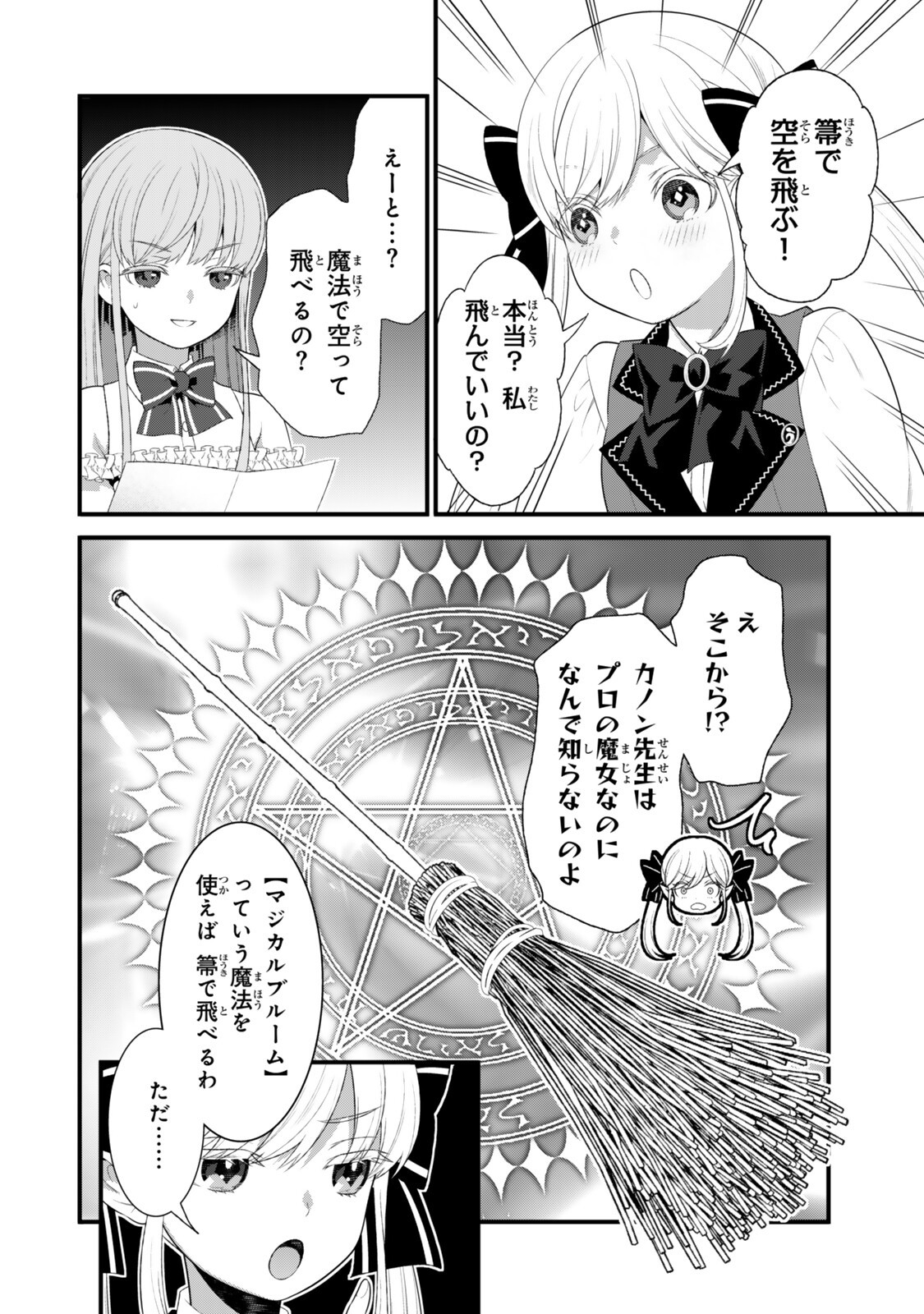 Watashi no Mahou wa Zettai ni Atarun desu - Chapter 6.1 - Page 4