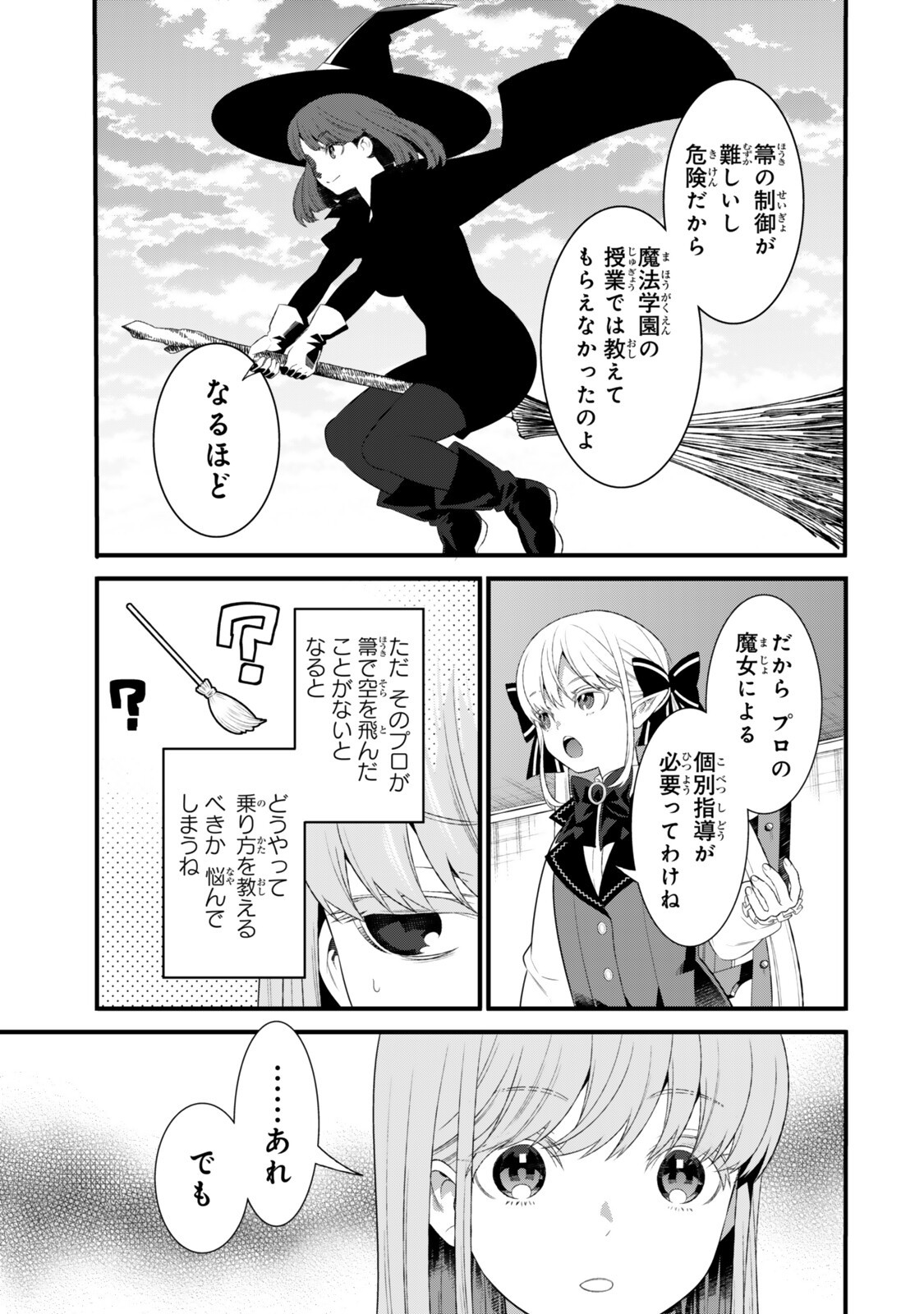 Watashi no Mahou wa Zettai ni Atarun desu - Chapter 6.1 - Page 5