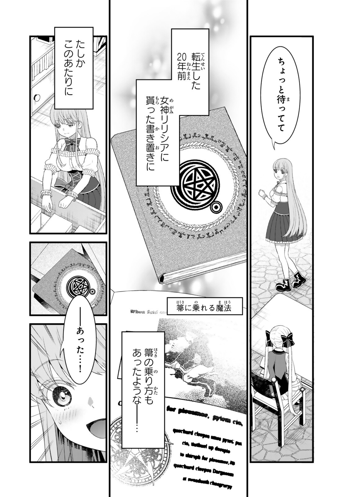 Watashi no Mahou wa Zettai ni Atarun desu - Chapter 6.1 - Page 6