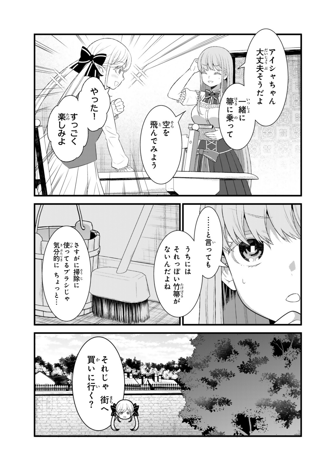 Watashi no Mahou wa Zettai ni Atarun desu - Chapter 6.1 - Page 7