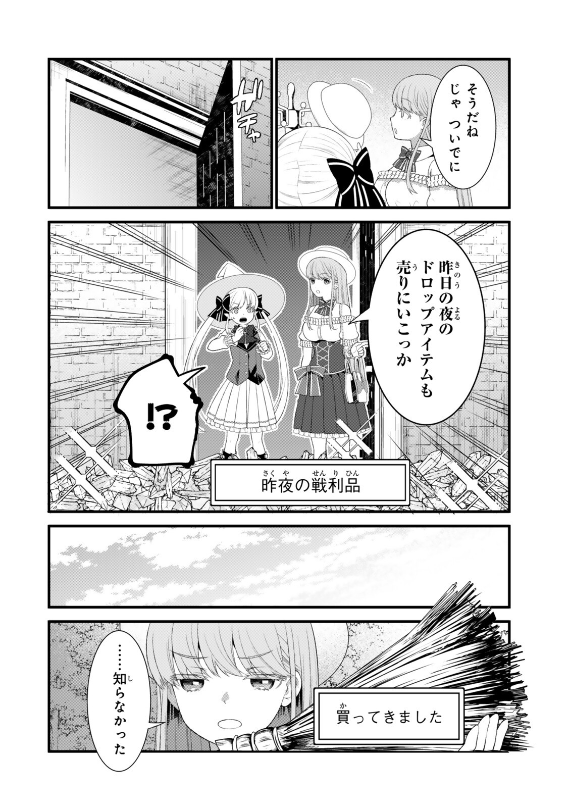 Watashi no Mahou wa Zettai ni Atarun desu - Chapter 6.1 - Page 8