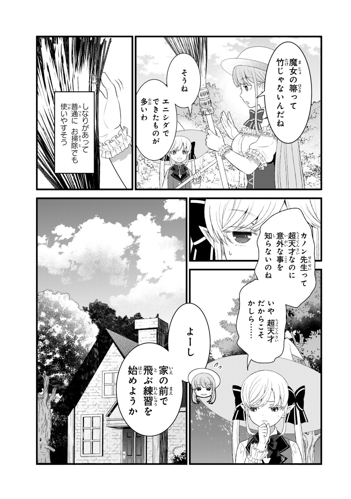 Watashi no Mahou wa Zettai ni Atarun desu - Chapter 6.1 - Page 9