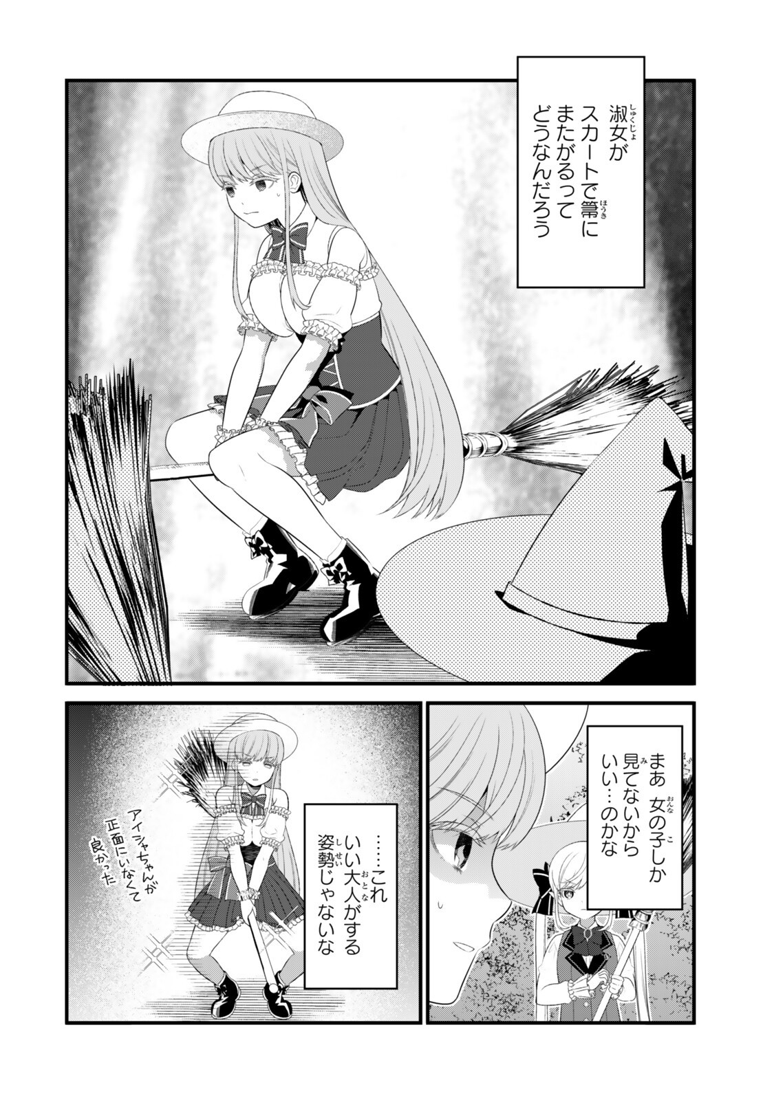 Watashi no Mahou wa Zettai ni Atarun desu - Chapter 6.2 - Page 1