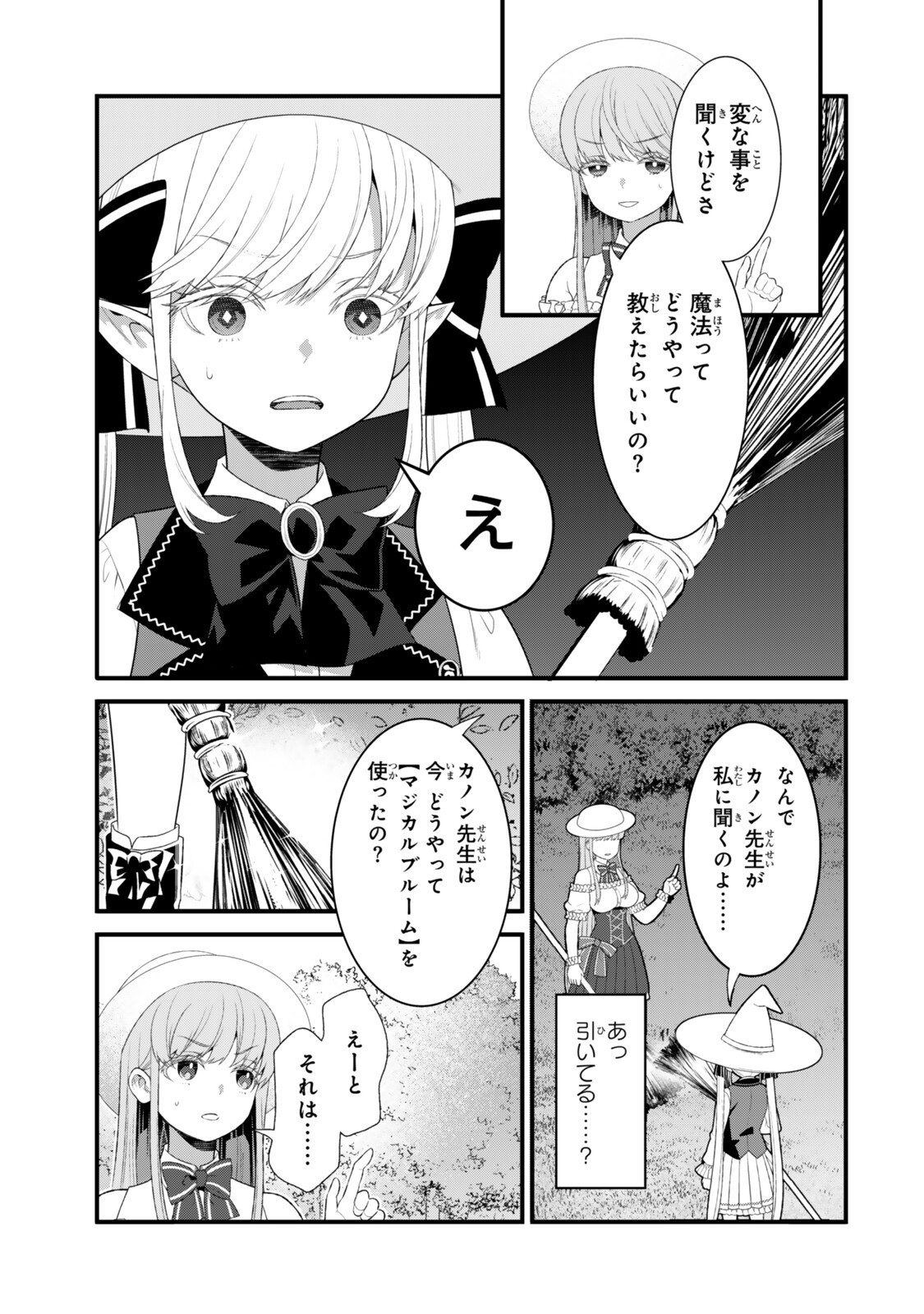 Watashi no Mahou wa Zettai ni Atarun desu - Chapter 6.2 - Page 10