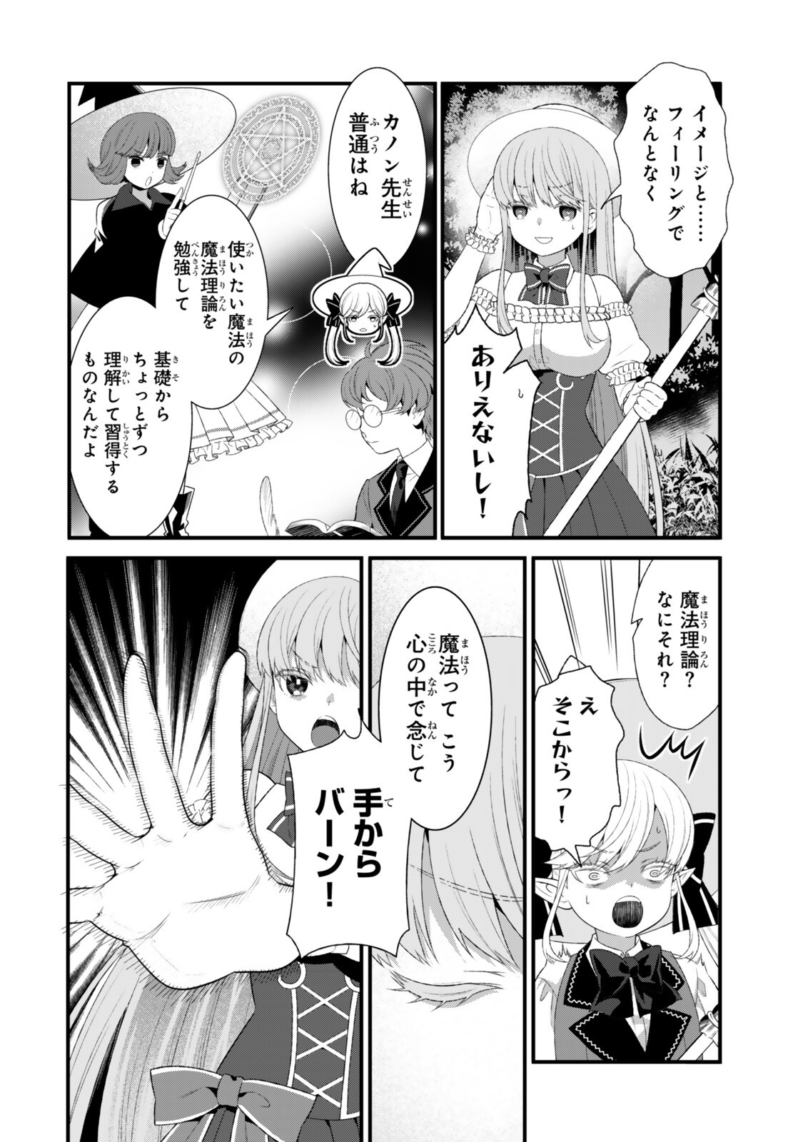 Watashi no Mahou wa Zettai ni Atarun desu - Chapter 6.2 - Page 11
