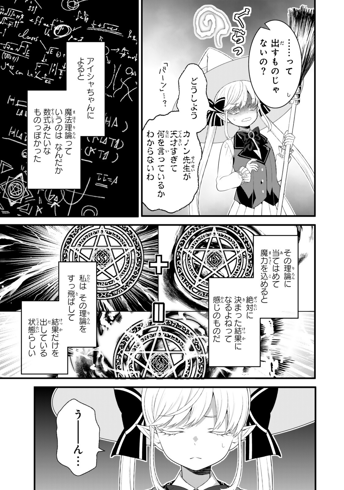 Watashi no Mahou wa Zettai ni Atarun desu - Chapter 6.2 - Page 12