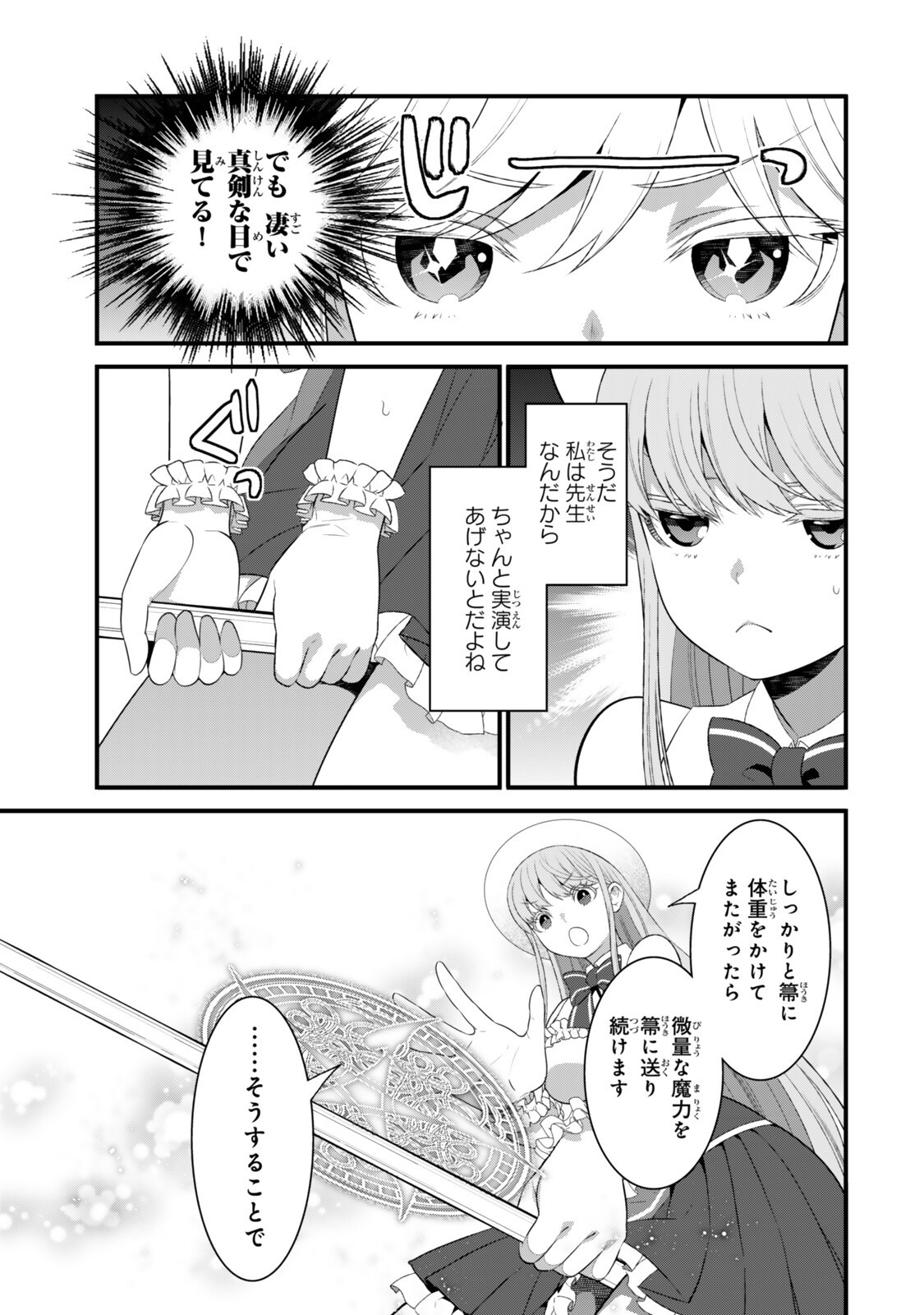 Watashi no Mahou wa Zettai ni Atarun desu - Chapter 6.2 - Page 2