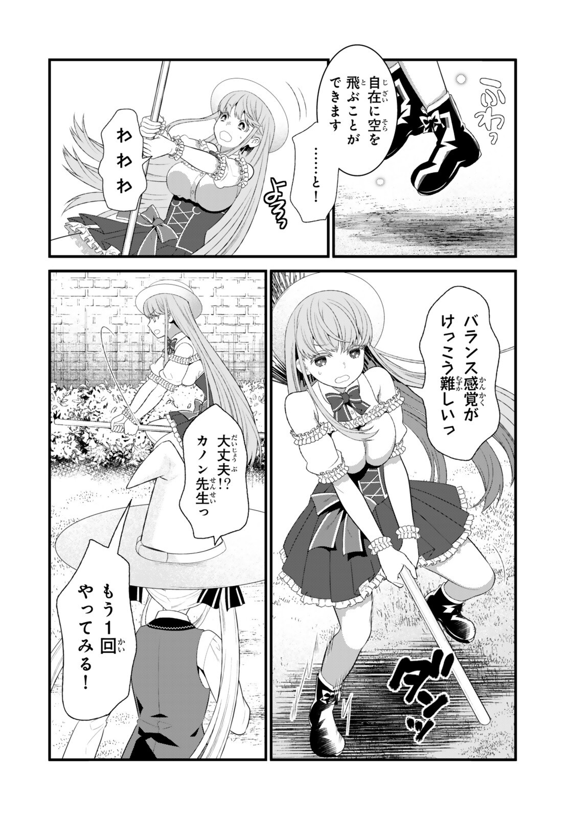 Watashi no Mahou wa Zettai ni Atarun desu - Chapter 6.2 - Page 3