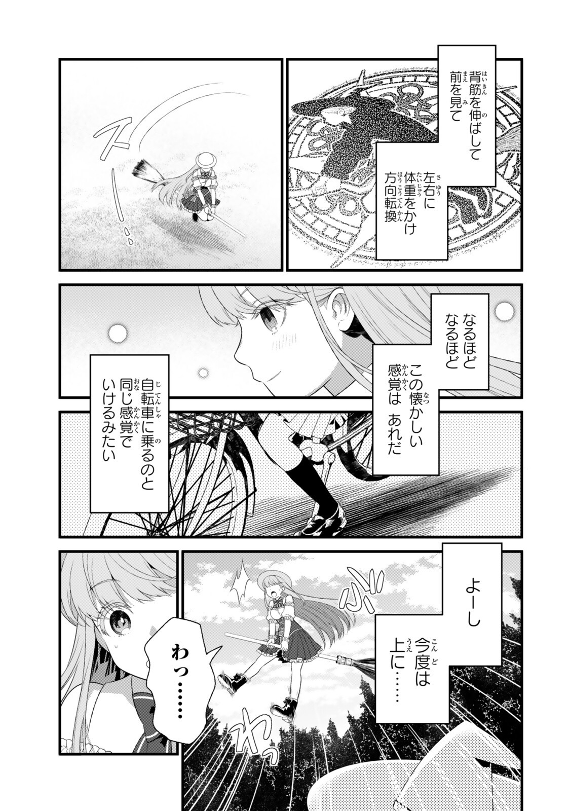 Watashi no Mahou wa Zettai ni Atarun desu - Chapter 6.2 - Page 4