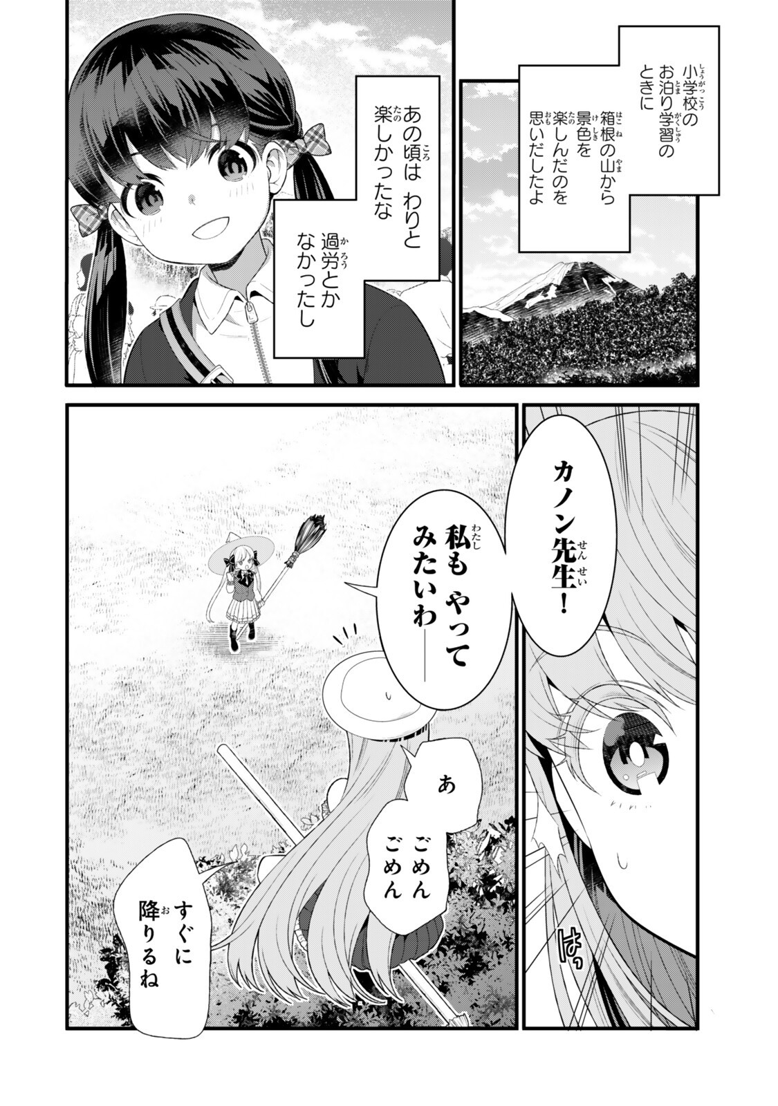 Watashi no Mahou wa Zettai ni Atarun desu - Chapter 6.2 - Page 7