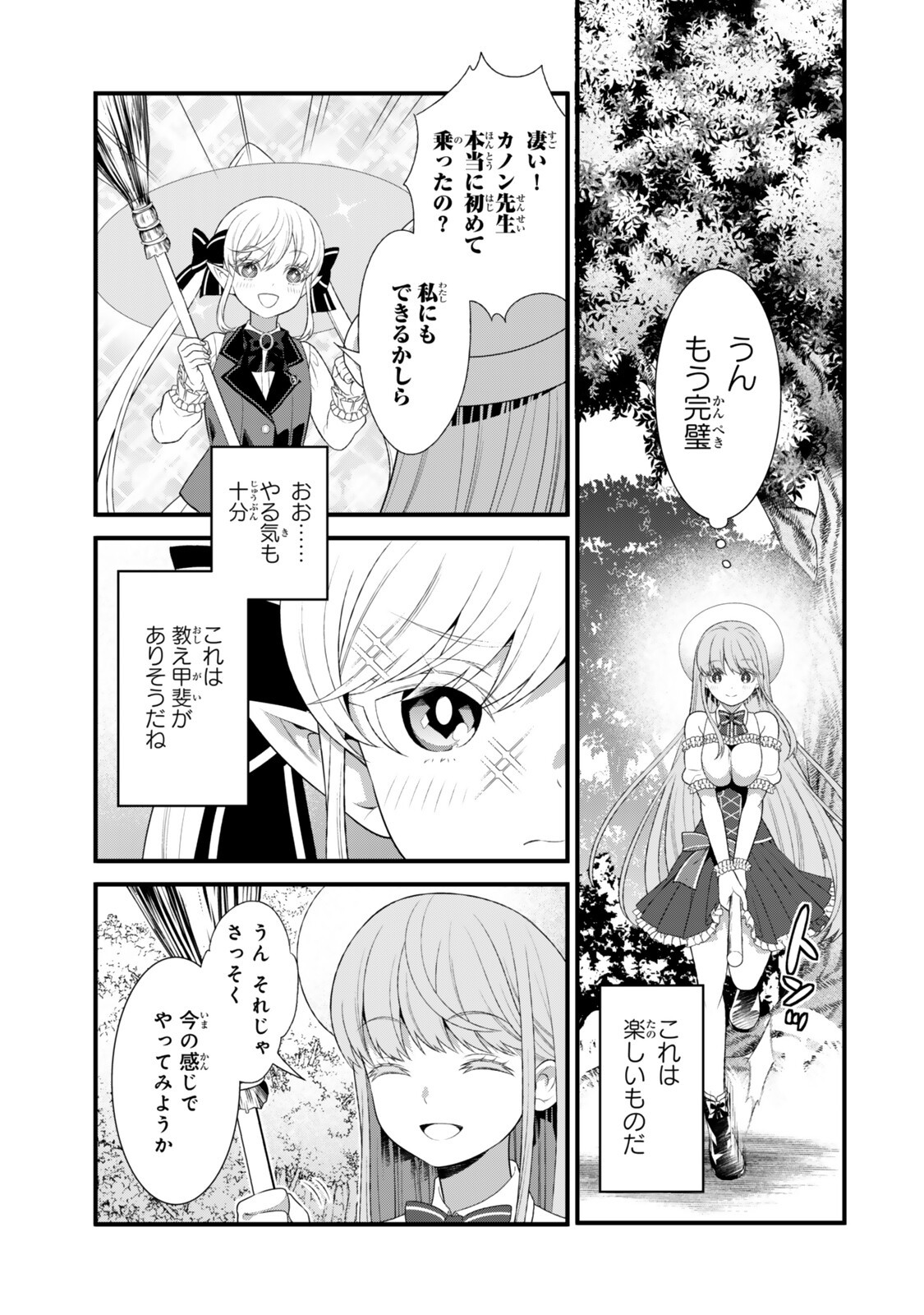 Watashi no Mahou wa Zettai ni Atarun desu - Chapter 6.2 - Page 8