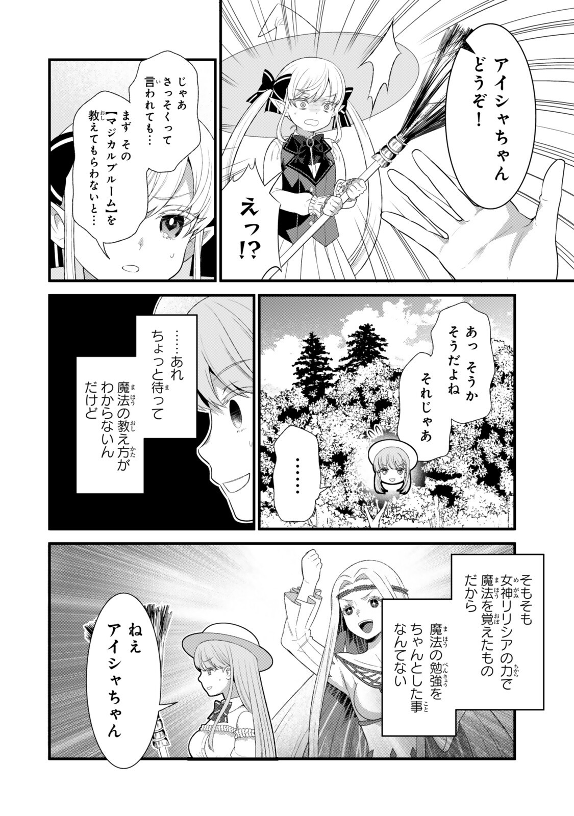 Watashi no Mahou wa Zettai ni Atarun desu - Chapter 6.2 - Page 9