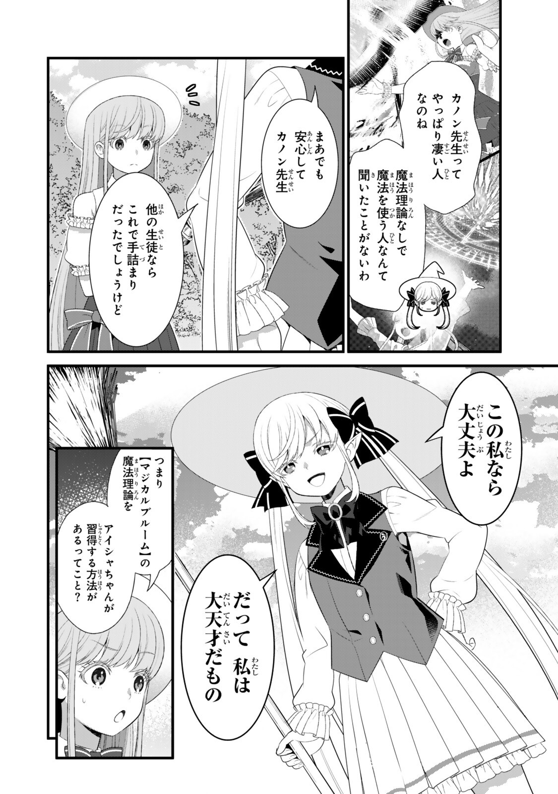 Watashi no Mahou wa Zettai ni Atarun desu - Chapter 6.3 - Page 1