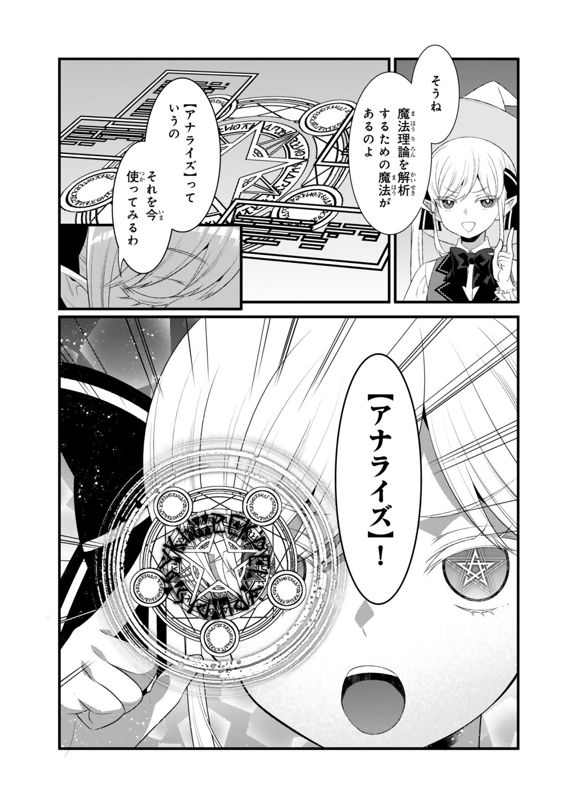 Watashi no Mahou wa Zettai ni Atarun desu - Chapter 6.3 - Page 2