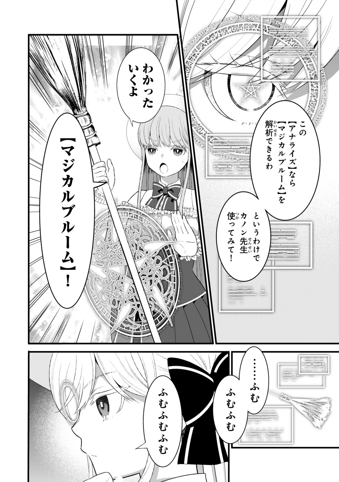 Watashi no Mahou wa Zettai ni Atarun desu - Chapter 6.3 - Page 3