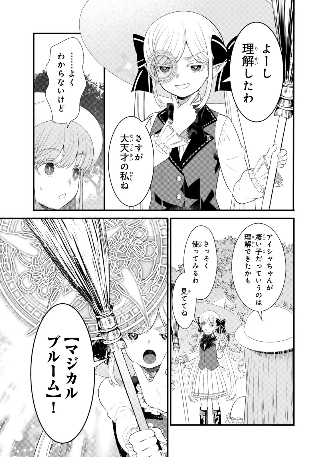 Watashi no Mahou wa Zettai ni Atarun desu - Chapter 6.3 - Page 4
