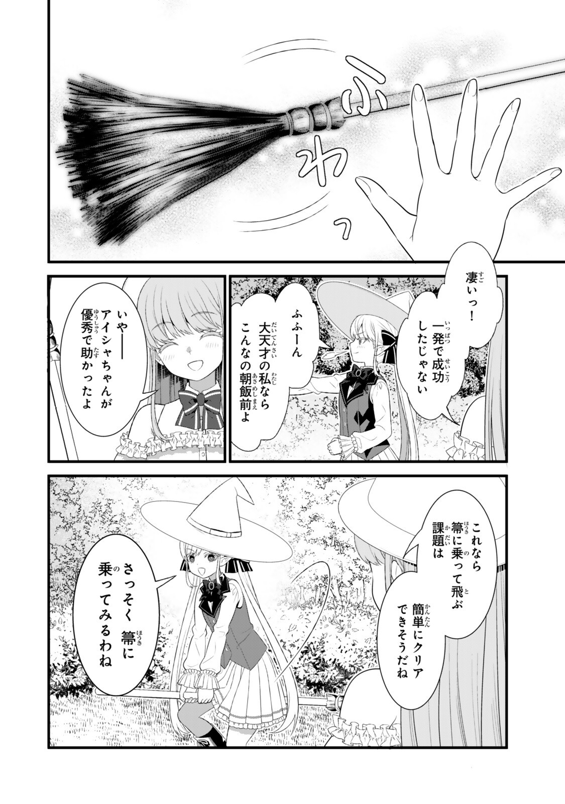 Watashi no Mahou wa Zettai ni Atarun desu - Chapter 6.3 - Page 5