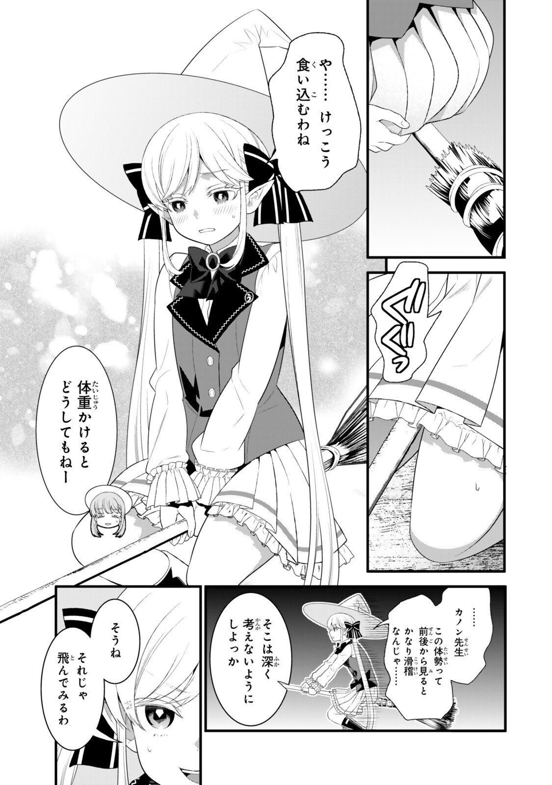 Watashi no Mahou wa Zettai ni Atarun desu - Chapter 6.3 - Page 6