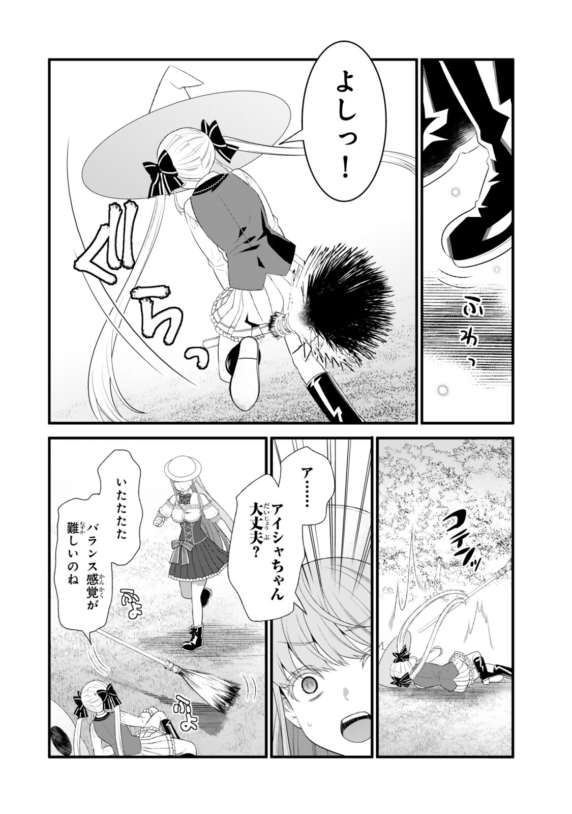 Watashi no Mahou wa Zettai ni Atarun desu - Chapter 6.3 - Page 7