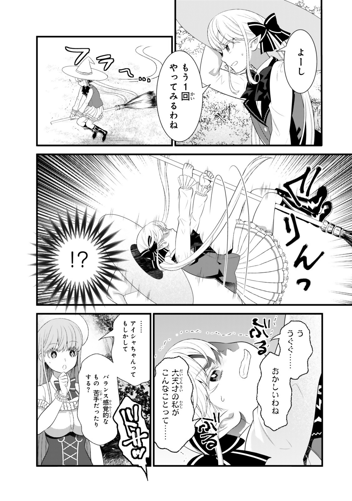 Watashi no Mahou wa Zettai ni Atarun desu - Chapter 6.3 - Page 8