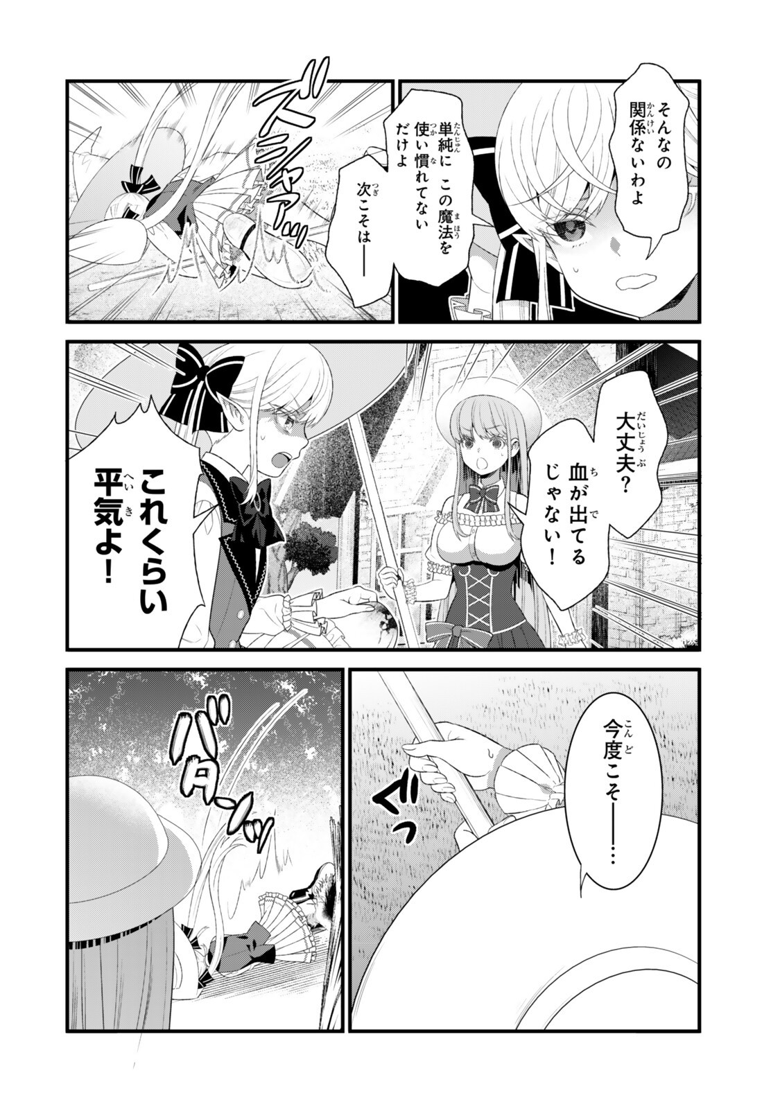 Watashi no Mahou wa Zettai ni Atarun desu - Chapter 6.3 - Page 9