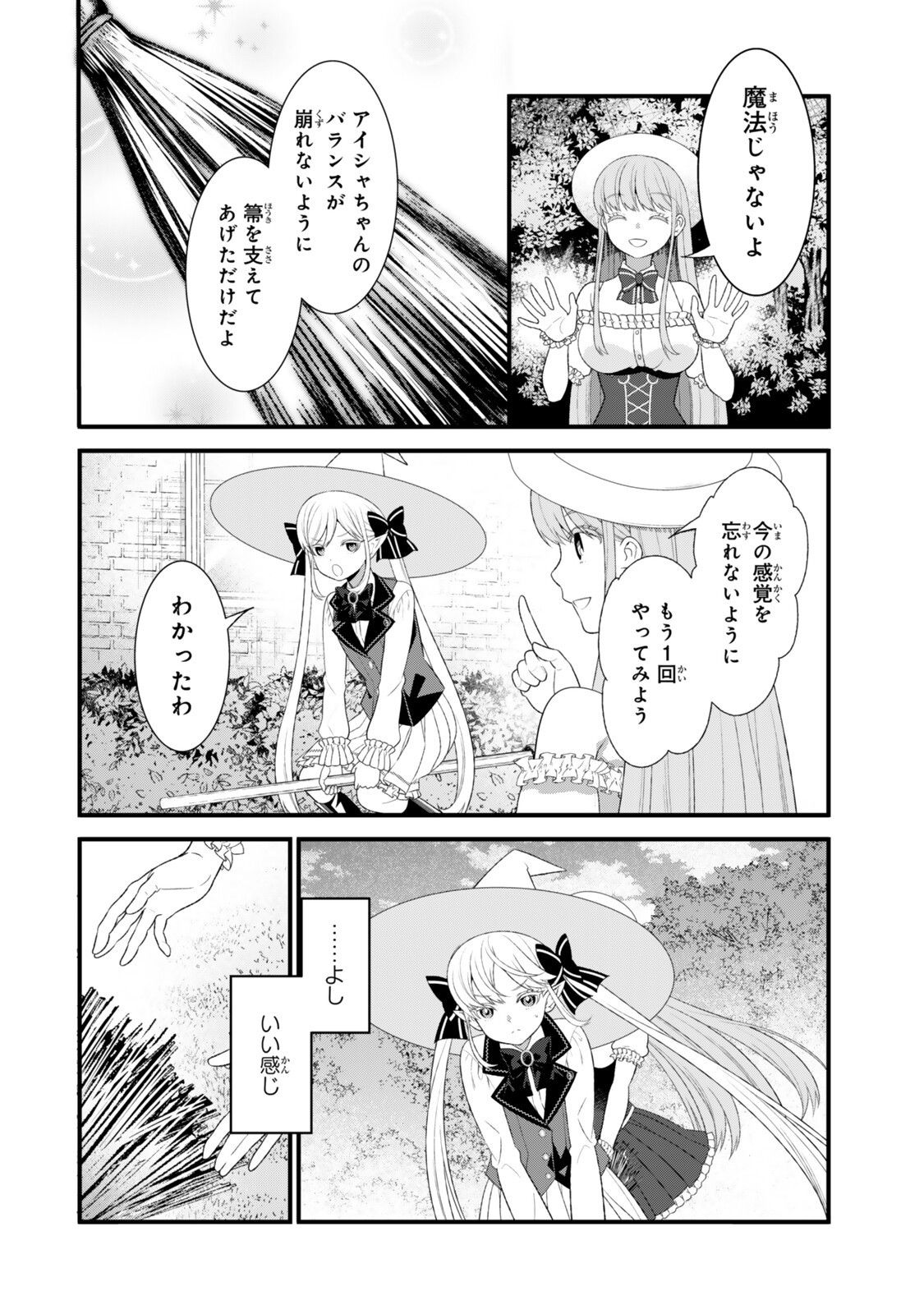 Watashi no Mahou wa Zettai ni Atarun desu - Chapter 7.1 - Page 10