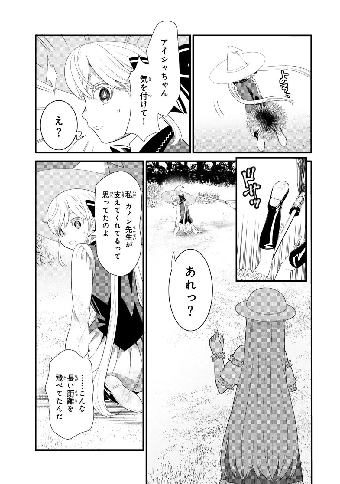 Watashi no Mahou wa Zettai ni Atarun desu - Chapter 7.1 - Page 11