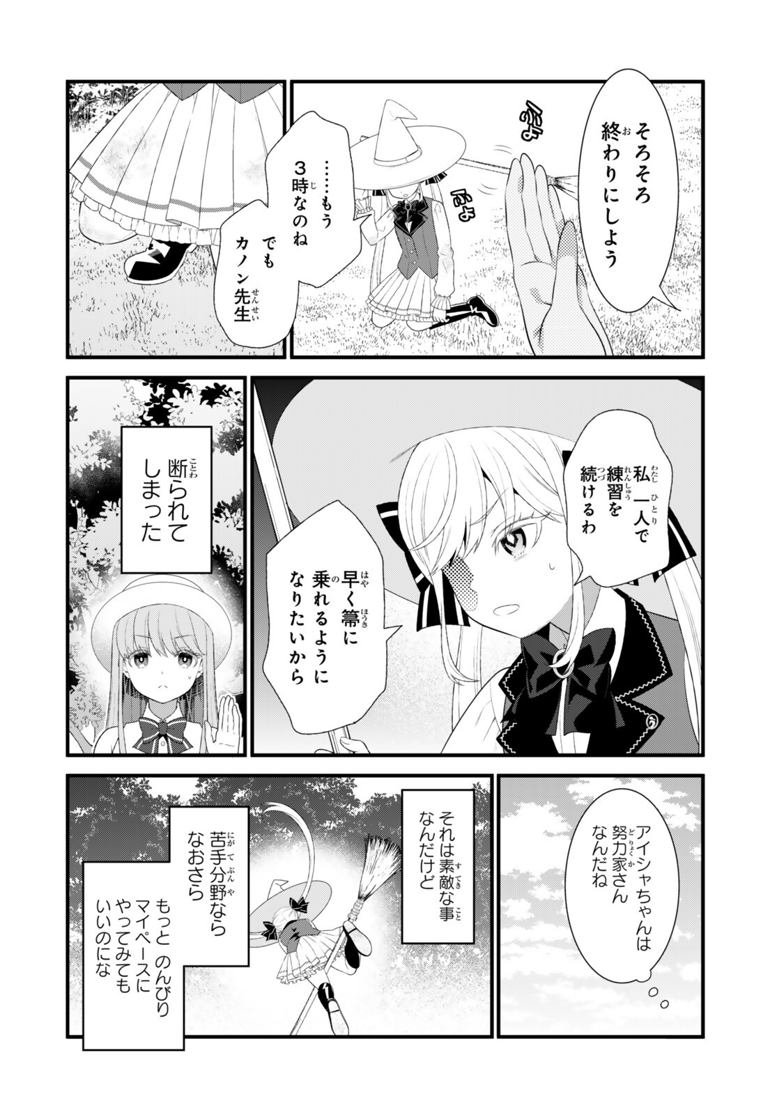 Watashi no Mahou wa Zettai ni Atarun desu - Chapter 7.1 - Page 2