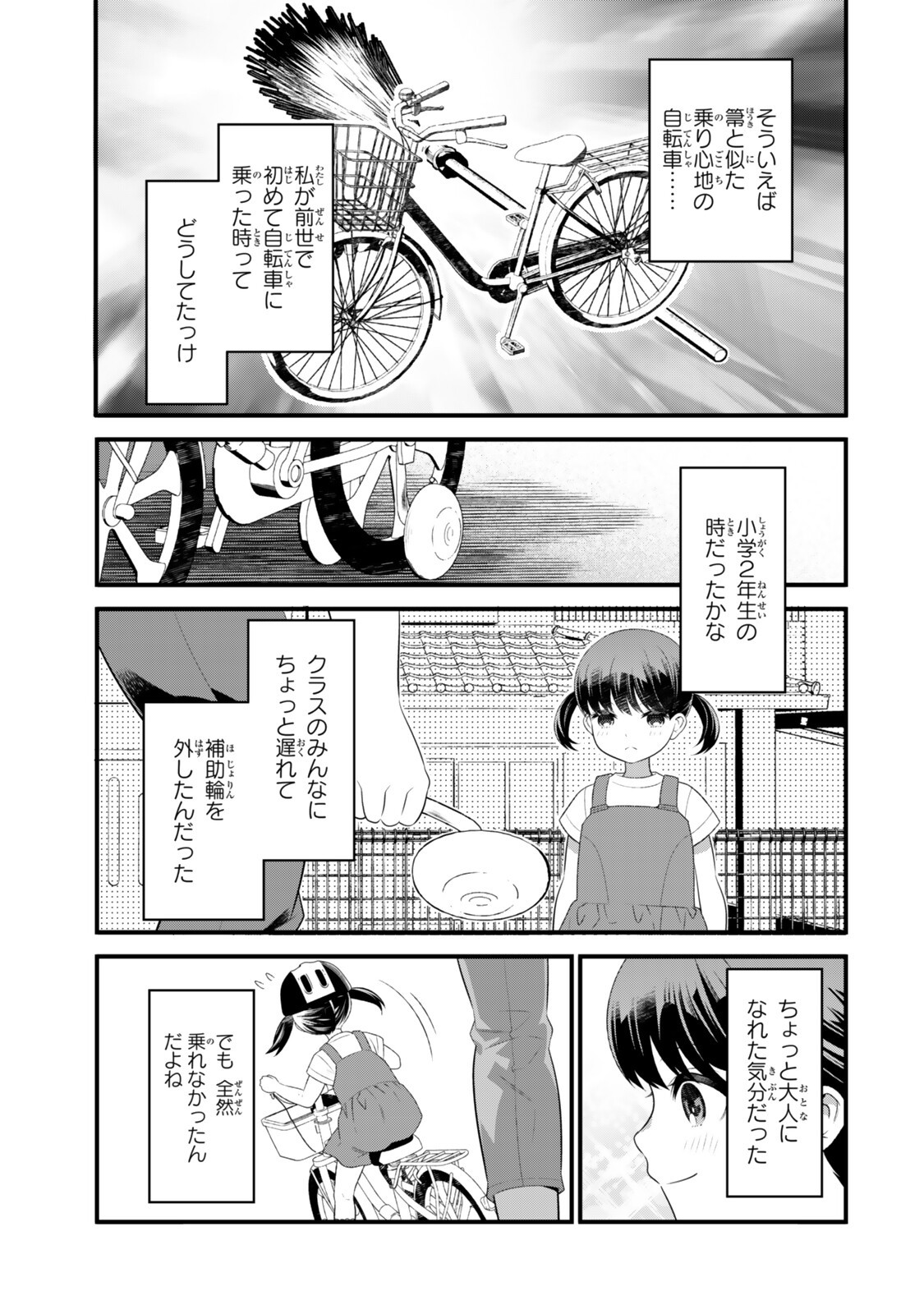 Watashi no Mahou wa Zettai ni Atarun desu - Chapter 7.1 - Page 3