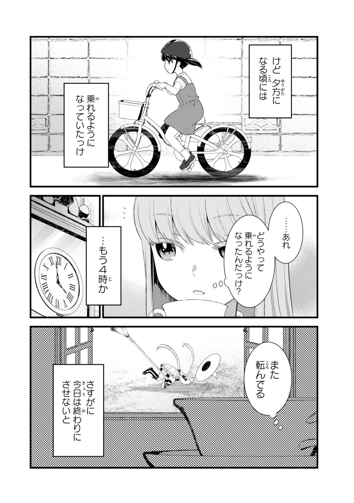 Watashi no Mahou wa Zettai ni Atarun desu - Chapter 7.1 - Page 4
