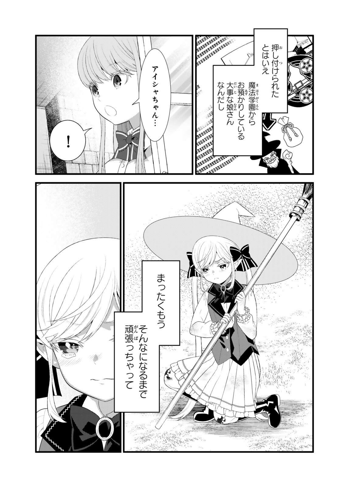 Watashi no Mahou wa Zettai ni Atarun desu - Chapter 7.1 - Page 5
