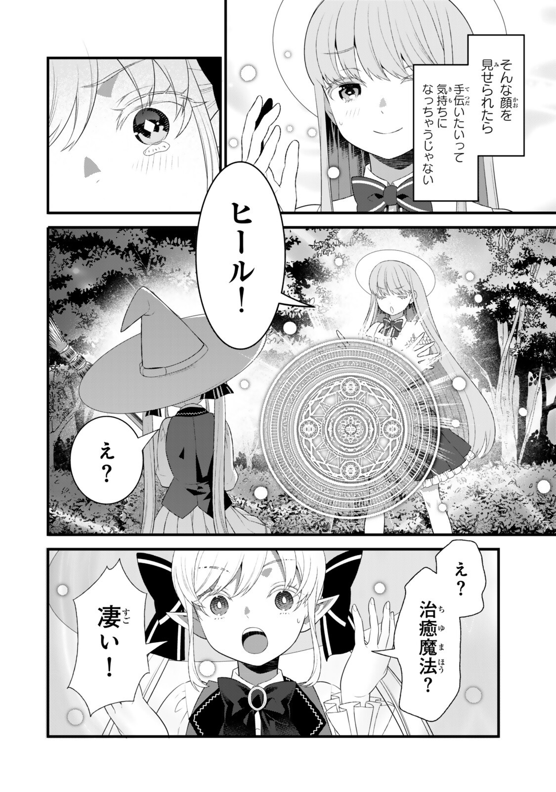 Watashi no Mahou wa Zettai ni Atarun desu - Chapter 7.1 - Page 6