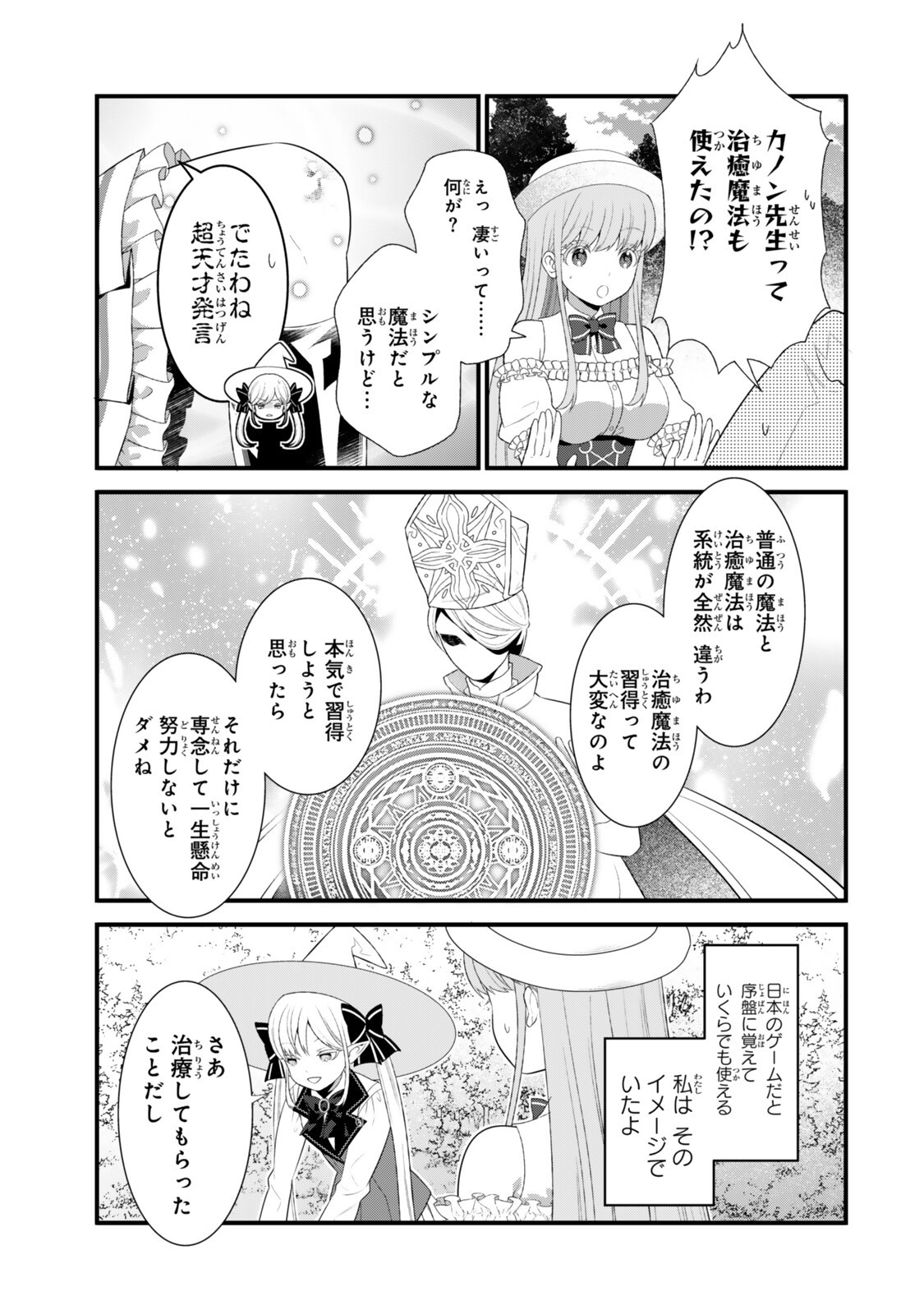 Watashi no Mahou wa Zettai ni Atarun desu - Chapter 7.1 - Page 7