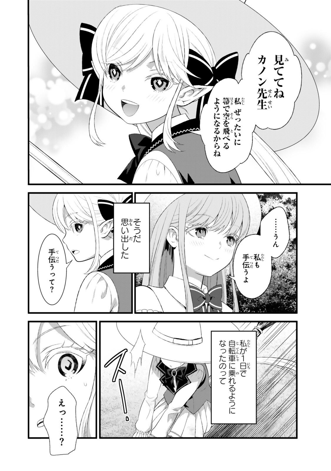 Watashi no Mahou wa Zettai ni Atarun desu - Chapter 7.1 - Page 8