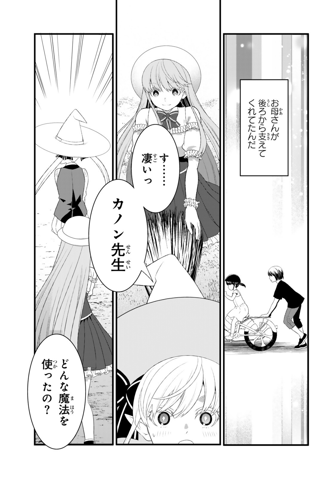 Watashi no Mahou wa Zettai ni Atarun desu - Chapter 7.1 - Page 9
