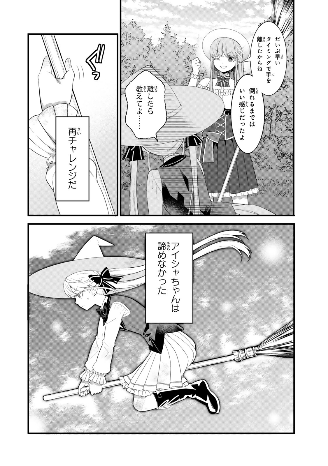 Watashi no Mahou wa Zettai ni Atarun desu - Chapter 7.2 - Page 1