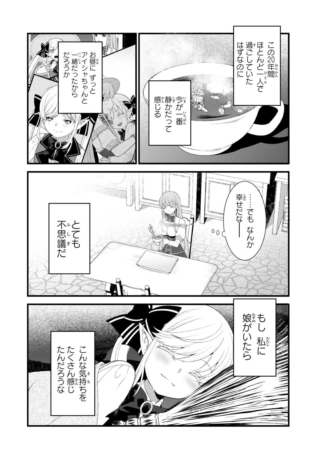Watashi no Mahou wa Zettai ni Atarun desu - Chapter 7.2 - Page 11
