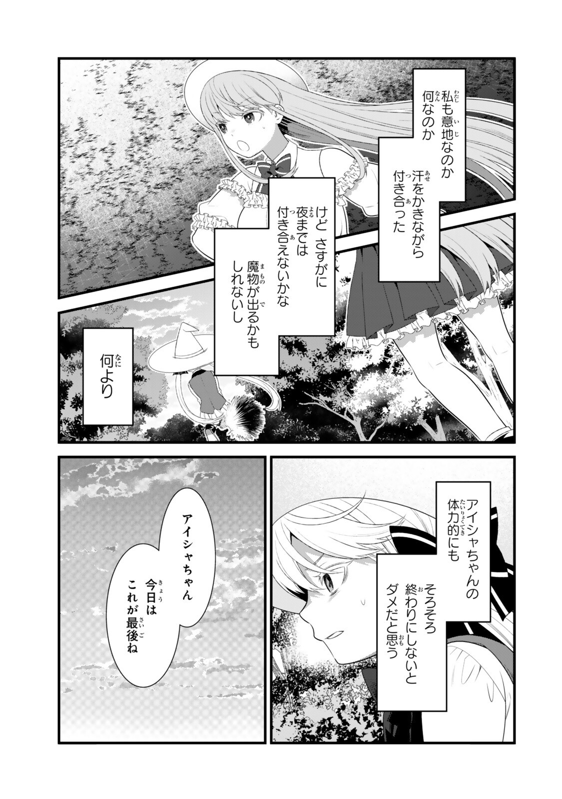 Watashi no Mahou wa Zettai ni Atarun desu - Chapter 7.2 - Page 2